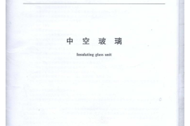 GBT11944-2012 中空玻璃