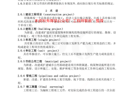DB29-86-2004 天津市建设工程文件归档整理规程