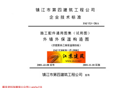 苏J9802 外墙外保温构造图