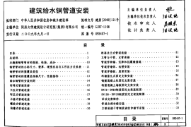 09S407-1 建筑给水铜管道安装