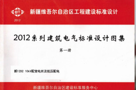 新12D2_10KV配变电所及低压配电