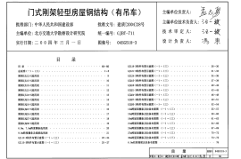 04SG518-3 门式刚架轻型房屋钢结构(有吊车)