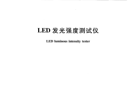 JTT832-2012 LED发光强度测试仪
