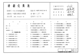 02S701 砖砌化粪池