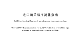GB／T 43520-2023 进口清关程序简化指南