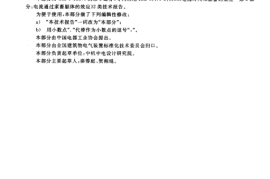 GB／T 13870.3-2003 电流对人和家畜的效应 第3部分：电流通过家畜躯体的效应(1)