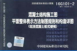 16G101-2（楼梯）超级清晰版