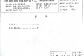 06J014 楼地面保温隔热建筑构造(三) (聚氨酯硬泡体保温隔热)