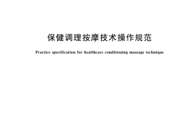 GB／T 39511-2020 保健调理按摩技术操作规范