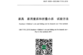 GB／T 43000-2023 家具 家用童床和折叠小床 试验方法