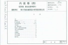 宁02J4-4 内装修(四) 变形缝、窗台及窗帘配件