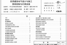 08D800-4 民用建筑电气设计与施工 照明控制与灯具安装