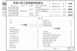 17ZZ04 市政公用工程细部构造做法