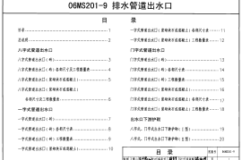 06MS201-9排水管道出水口