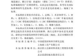 JGJT423-2018 玻璃纤维增强水泥(GRC)建筑应用技术标准
