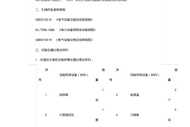套管电气试验标准化作业指导书