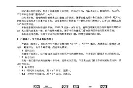 GB5825-1986 建筑门窗扇开、关方向和开、关面的标志符号
