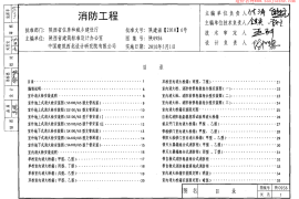 陕09S6消防工程图集