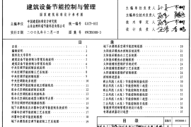 09CDX008-3 建筑设备节能控制与管理