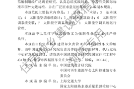 民用建筑太阳能空调工程技术规范GB50787-2012