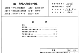 04J906 门窗、幕墙风荷载标准值