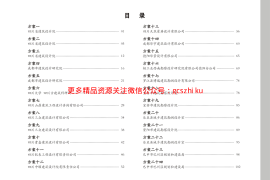 四川新农村建设农房设计方案图集川东北部分