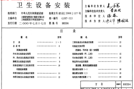 99S304卫生设备安装