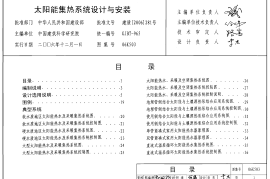 06K503 太阳能集热系统设计与安装