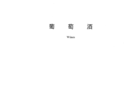 GB 15037-2006 葡萄酒
