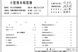 04S519 小型排水构筑物