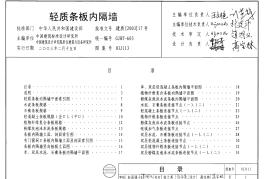 03J113轻质条板内隔墙