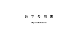 GB／T 13978-2008 数字多用表