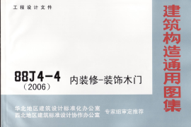 08BJ4-4内装修-装饰木门