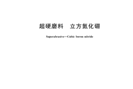 GB／T 6408-2018 超硬磨料 立方氮化硼