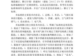 严寒和寒冷地区居住建筑节能设计标准JGJ26-2018