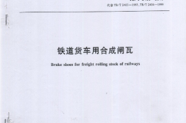 TBT2403-2010 铁道货车用合成闸瓦