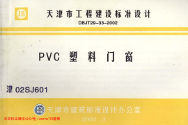 津02SJ601 PVC塑料门窗