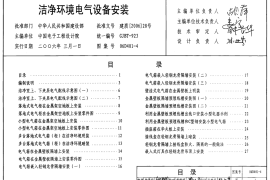 06D401-4 洁净环境电气设备安装
