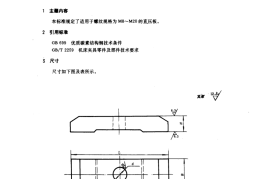 GB／T 2187-1991 机床夹具零件及部件 直压板