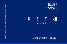 15CJ63 KST板