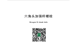 GB／T 27-2013 六角头加强杆螺栓