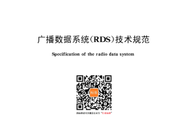 GB／T 15770-1995 广播数据系统(RDS)技术规范