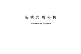 GB／T 29017-2012 连续式喷码机