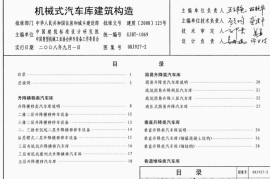 08J927-2 机械式汽车车库建筑构造