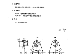GB／T 2170-1991 机床夹具零件及部件 转动垫圈