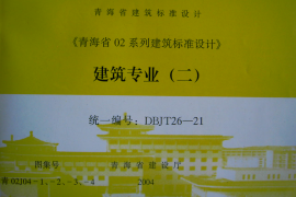 青02J04-1 内装修(一) 墙面