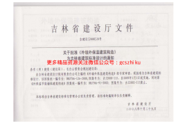 吉J2008-115 外墙外保温建筑构造