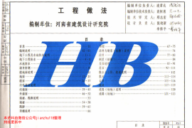 05YJ1河南省建筑标准设计图集（05YJ1）