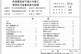 08D800-5 民用建筑电气设计与施工 常用电气设备安装与控制