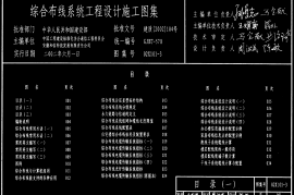 02X101-3_综合布线系统工程设计施工图集